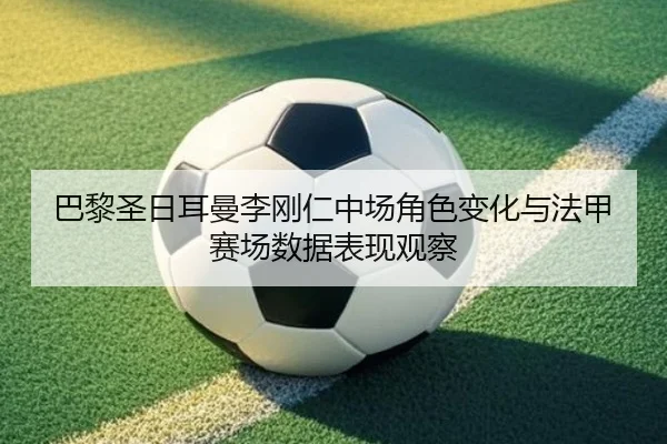 ba-li-sheng-ri-er-man-li-gang-ren-zhong-chang-jue-se-bian-hua-yu-fa-jia-sai-chang-shu-ju-biao-xian-guan-cha-2-894.jpg